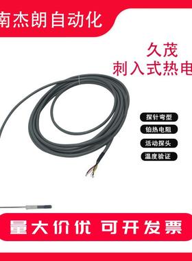 JUMO久茂温度传感器探头 双芯八线制 灰色弯型XH-PT1-222120-150