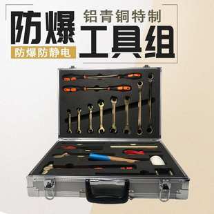 铝青铜防爆组合工具21件套防爆工具箱套装无火花工具专用组合套装