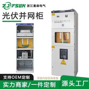 户外400kw光伏储能并网柜防弧岛柜配电箱50KW-800KW太阳能并网箱