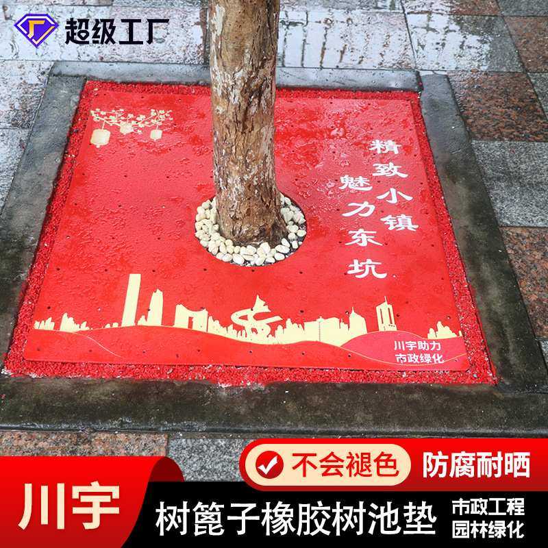 厂家 树坑拼接绿化盖板公园道路箅子透水防腐橡胶树篦子树池垫,模玩/动漫/周边/娃圈三坑/桌游,模型制作工具/辅料耗材,淘宝优惠券,粉丝福利购,淘宝优惠卷