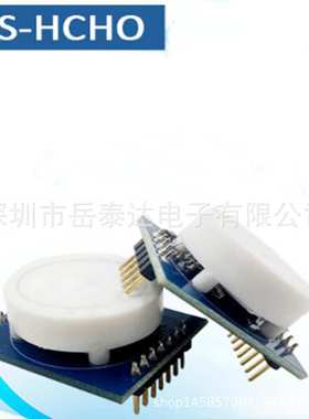 DS-HCHO甲醛检测传感器 甲醛传感器攀藤PLANTOWER 甲醛传感器模块