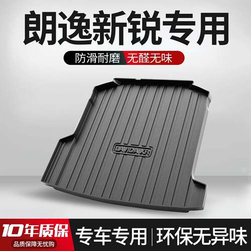 适用大众朗逸新锐后备箱垫专用配件汽车装饰用品大全TPE后尾箱垫