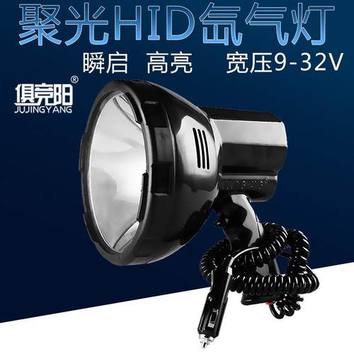 俱竞阳船用探照灯24V手持钓鱼车载防水12V超亮HID氙气手电筒