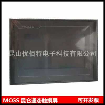 MCGS TPC7072GI昆仑通态7寸人机TPC7072GT嵌入式一体化触摸屏
