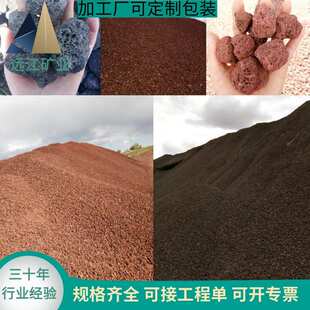 火山石颗粒 园艺种植栽培基质园林工程造景装饰火山岩鸡血红