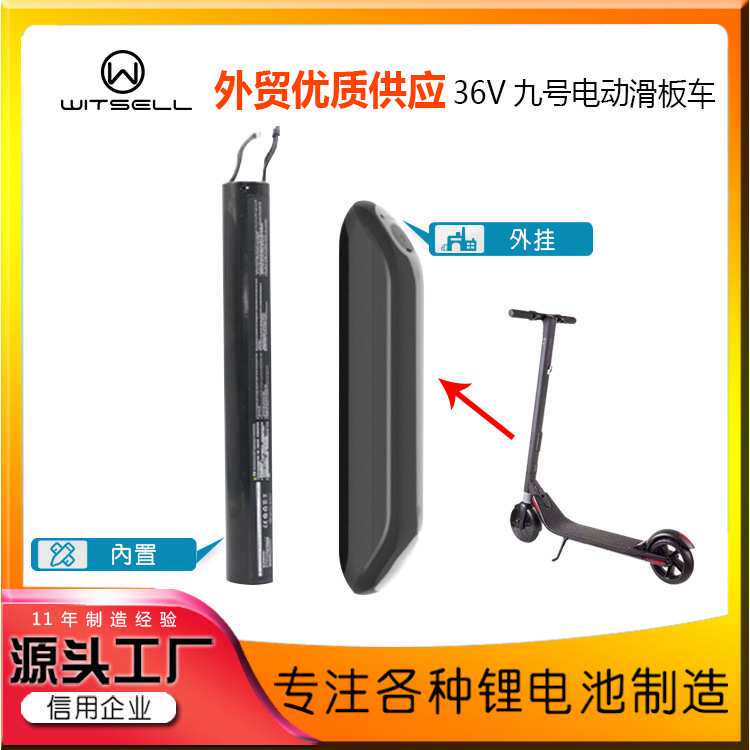 ES2九号电动滑板车电池外挂内置扩容大容量18650锂电池电瓶