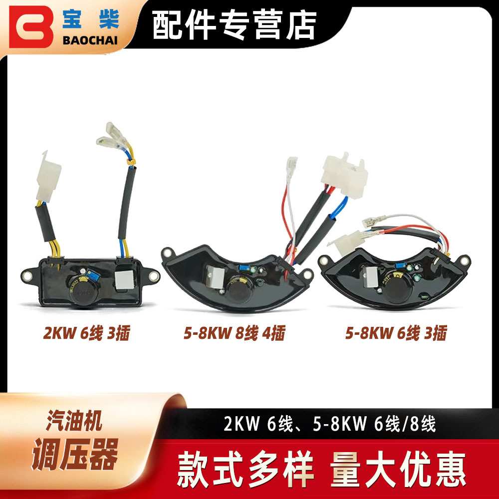 LIHUA力华TT08-4C/81-17/18-5 AVR 汽油机自动电压调节器2KW 5-8K