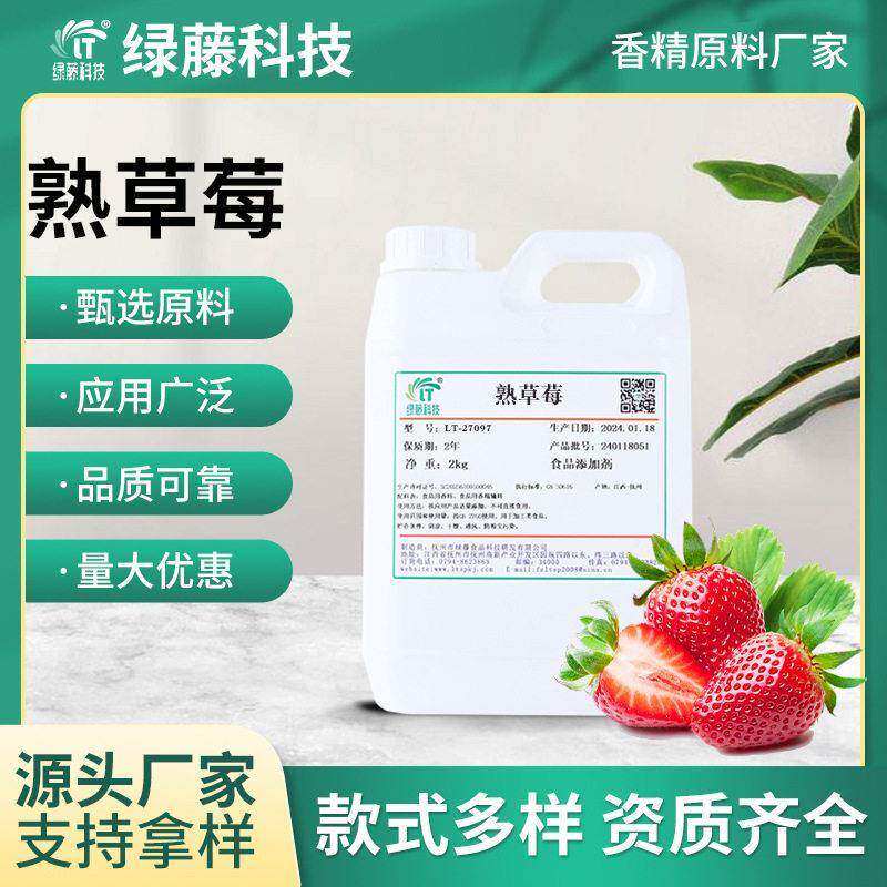 熟草莓香精液体香精乳品饮料冷饮等油溶性食用熟草莓食用香精