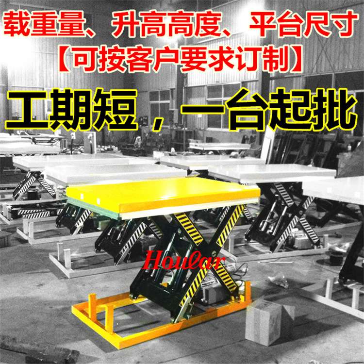 HW2004非标举升防洪防浸液压升降平台2000kg液压升降车电动举升台