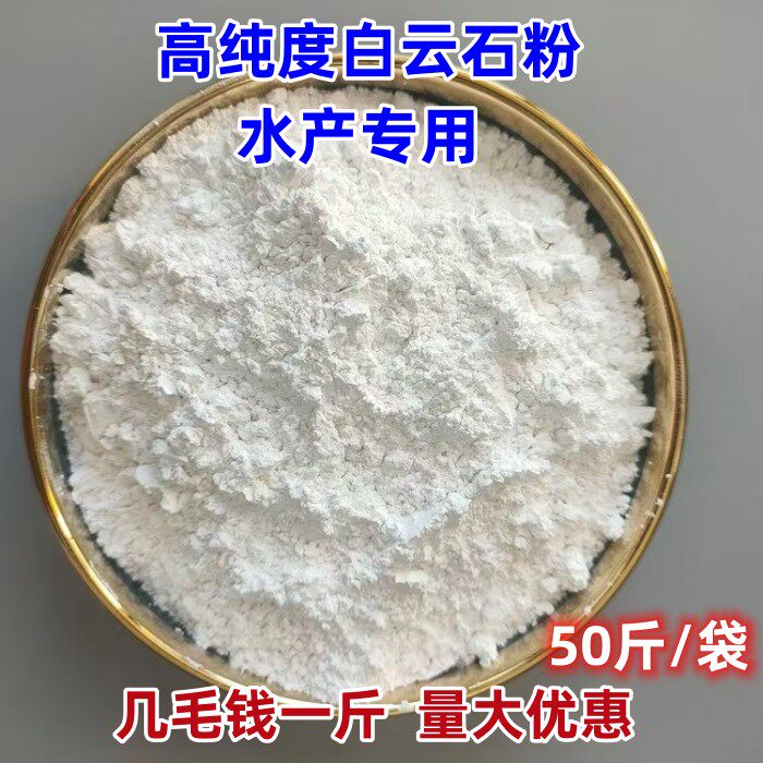 水产用白云石粉补钙镁提高硬度调节水质酸碱度鱼塘虾蟹塘改善底质