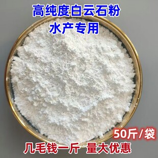 水产用白云石粉补钙镁提高硬度调节水质酸碱度鱼塘虾蟹塘改善底质