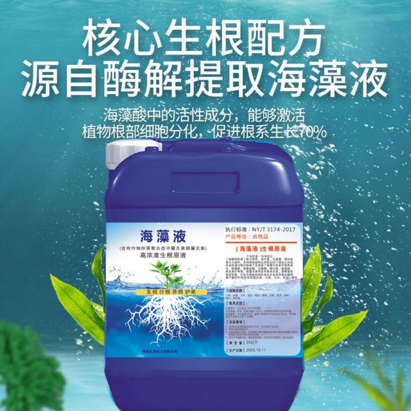 正品生根液水培强力快速通用专用营养液植物通用强力壮苗生海藻液