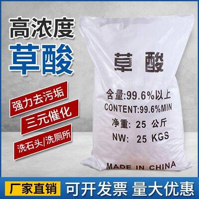 工业草酸粉99.6%清洗卫生间马桶瓷砖地板洁厕除锈清洗50斤