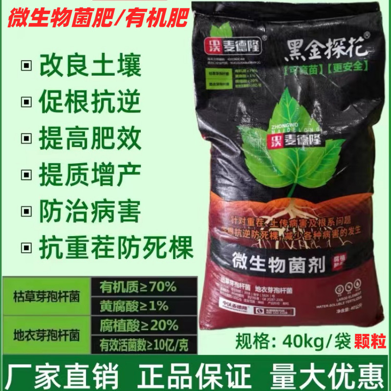 10亿活性菌农用微生物菌剂颗粒40kg料改善土壤果蔬植物通用有机肥