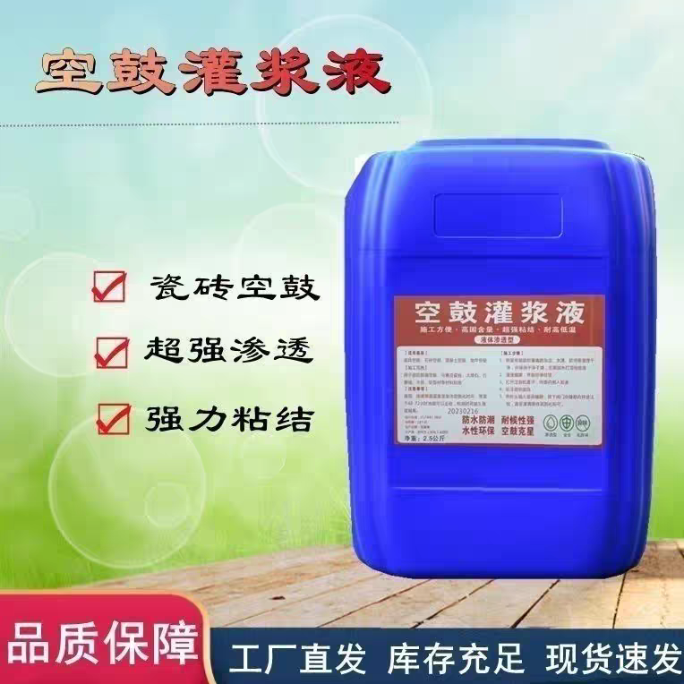 瓷砖空鼓专用胶起翘灌浆神器修复注射填补渗透灌注地坪磁砖修补剂