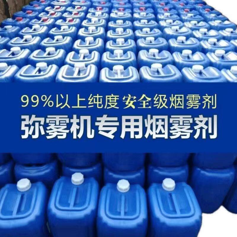烟雾剂发烟助剂弥雾机专用烟雾冷雾机强力发烟消毒剂冷雾打药机用