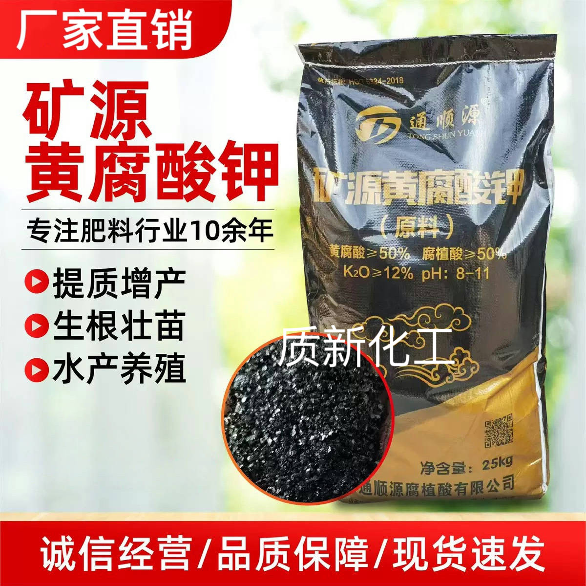 矿源黄腐酸钾真品农用腐殖酸生根壮苗养殖蔬菜果树有机水溶肥土壤