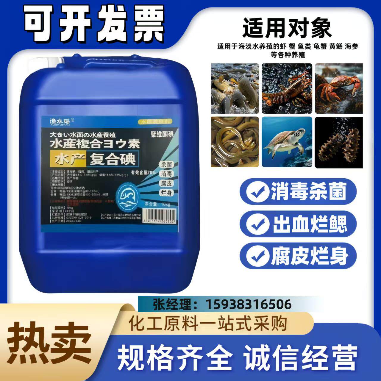 聚维酮碘水产消毒液磷酸碘杀菌剂复合碘溶液小龙虾螃蟹养殖消毒