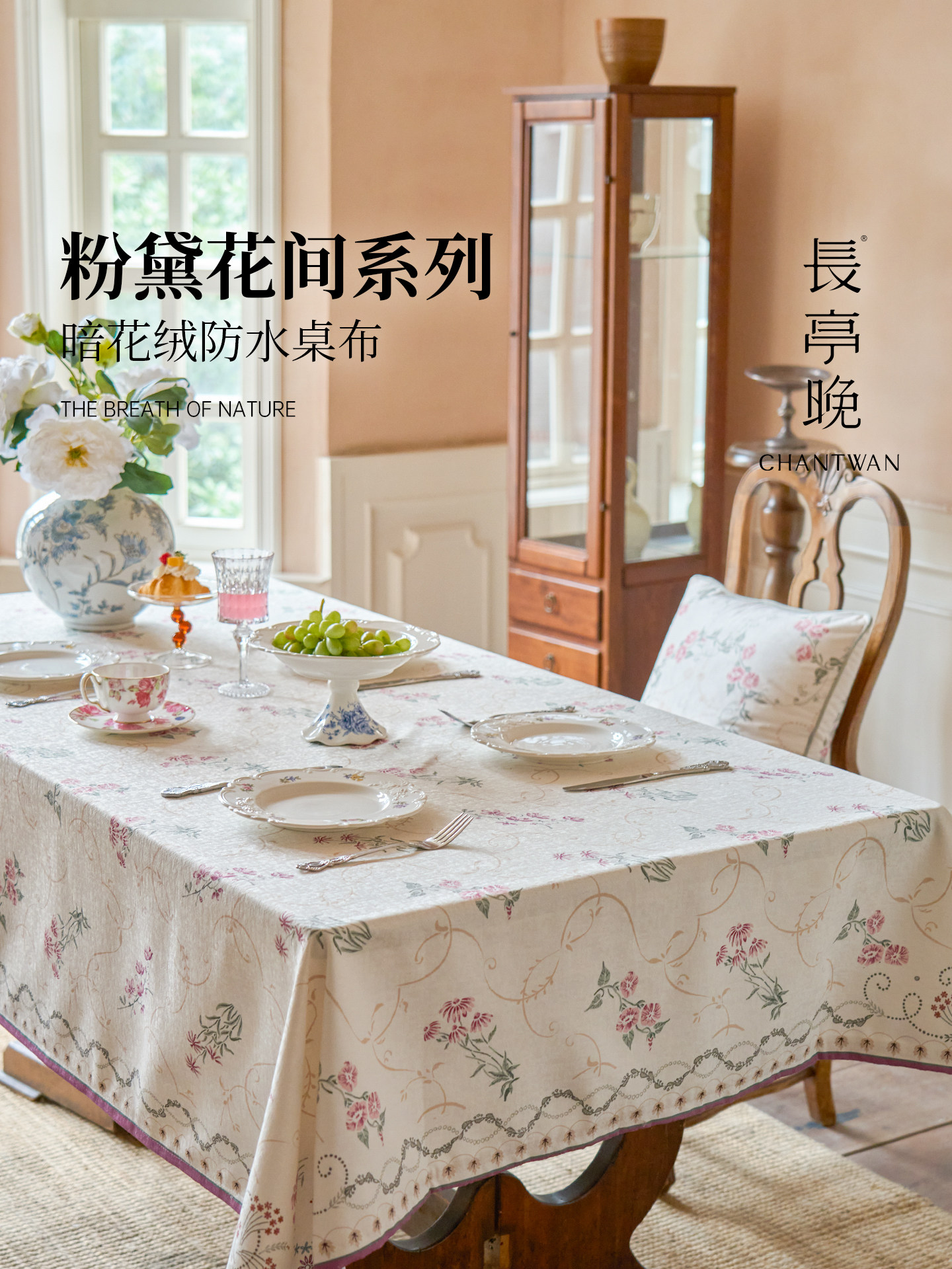 长亭晚新中式国风小清新防水免打理桌布轻奢圆桌台布茶几餐桌布