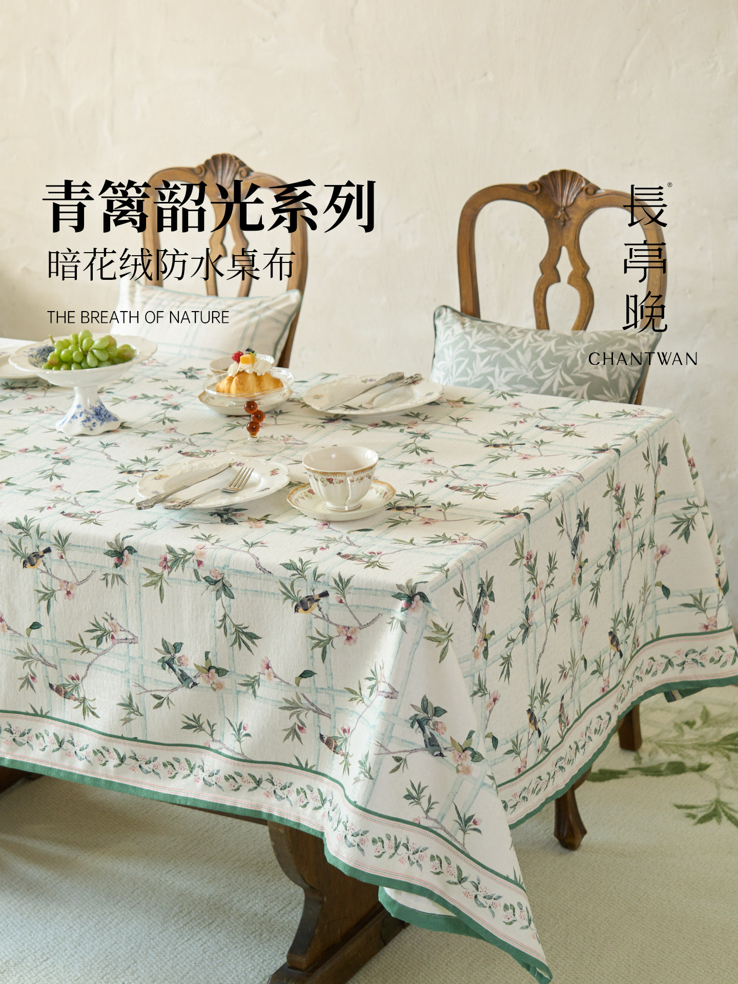 长亭晚国风新中式小清新桌布轻奢桌面台布家用氛围感餐桌布客厅