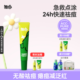 无由祛痘凝胶24h快速祛痘舒缓泛红淡化痘印无酸温和点痘凝胶