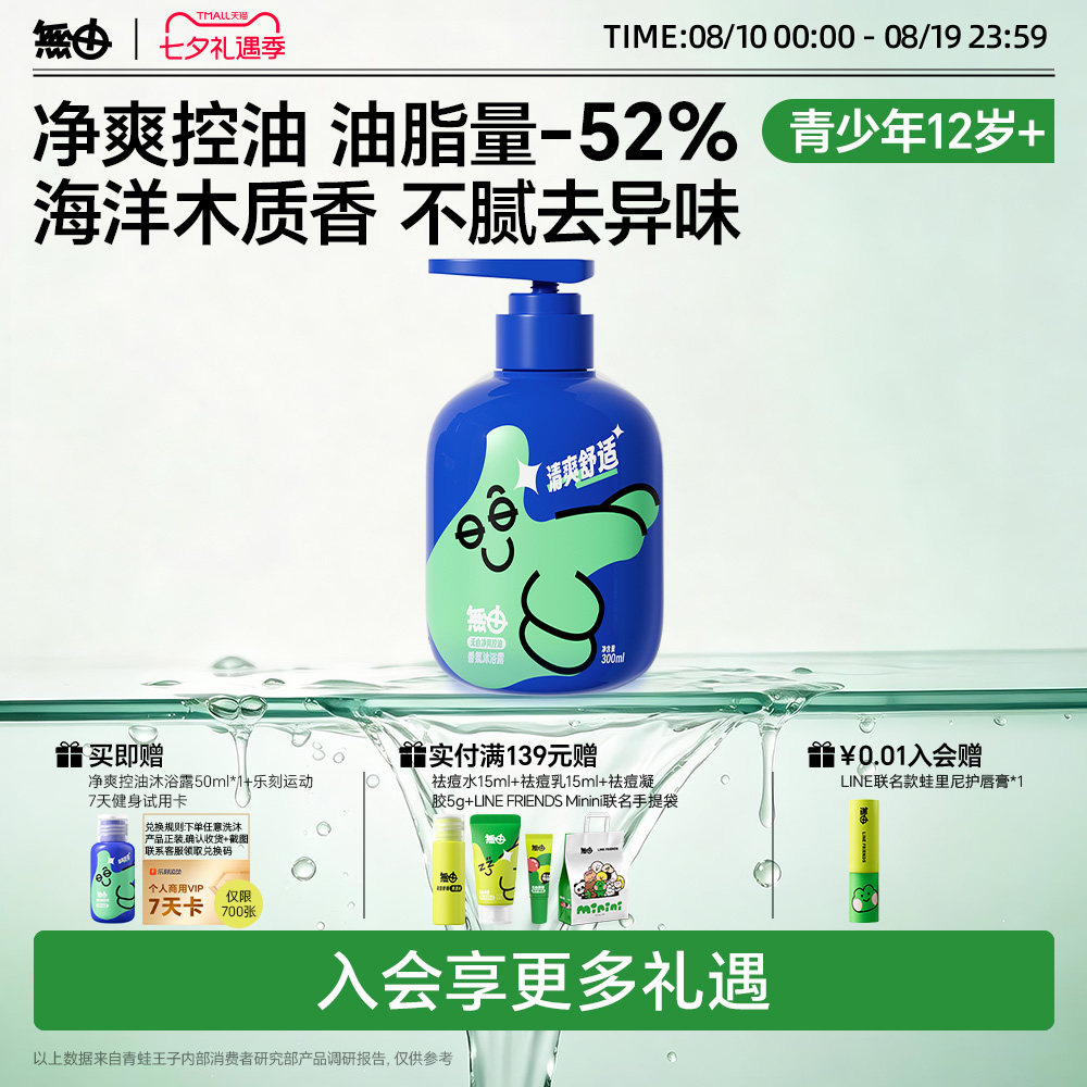 无由青少年清爽控油沐浴露净爽洗发水香氛沐浴乳润护青春期推荐