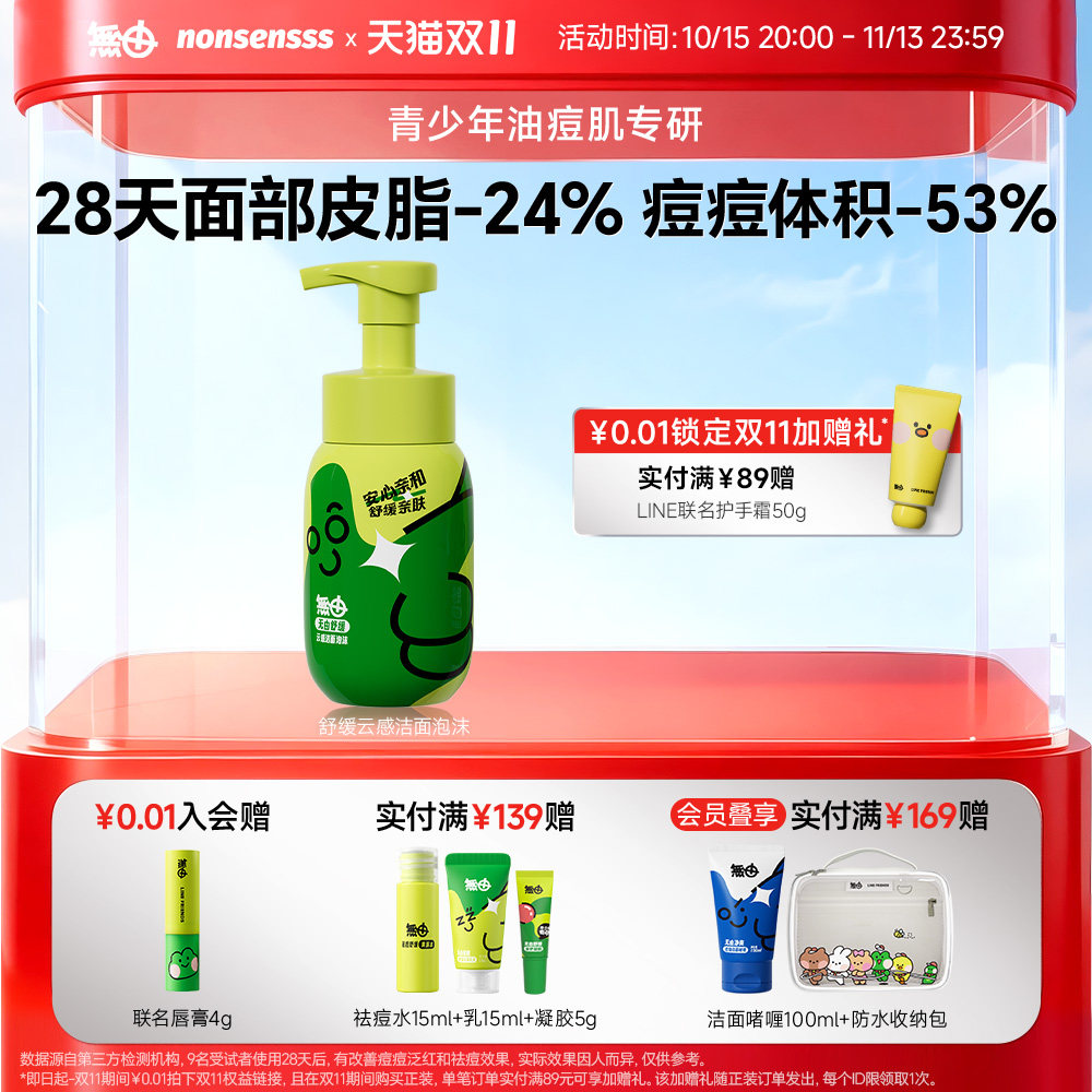 无由青少年青春期祛痘控油洁面氨基酸洗面奶温和泡沫绵密
