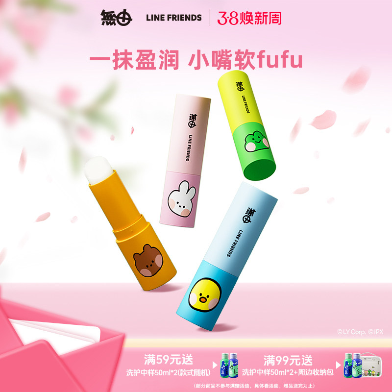 无由LineFriends联名保湿护唇膏滋润水润温和可爱便携配可爱挂件
