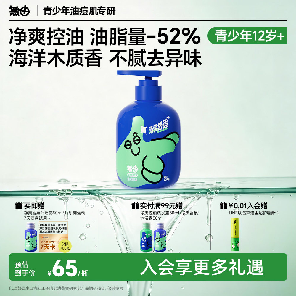 无由青少年清爽控油沐浴露净爽洗发水香氛沐浴乳润护青春期推荐