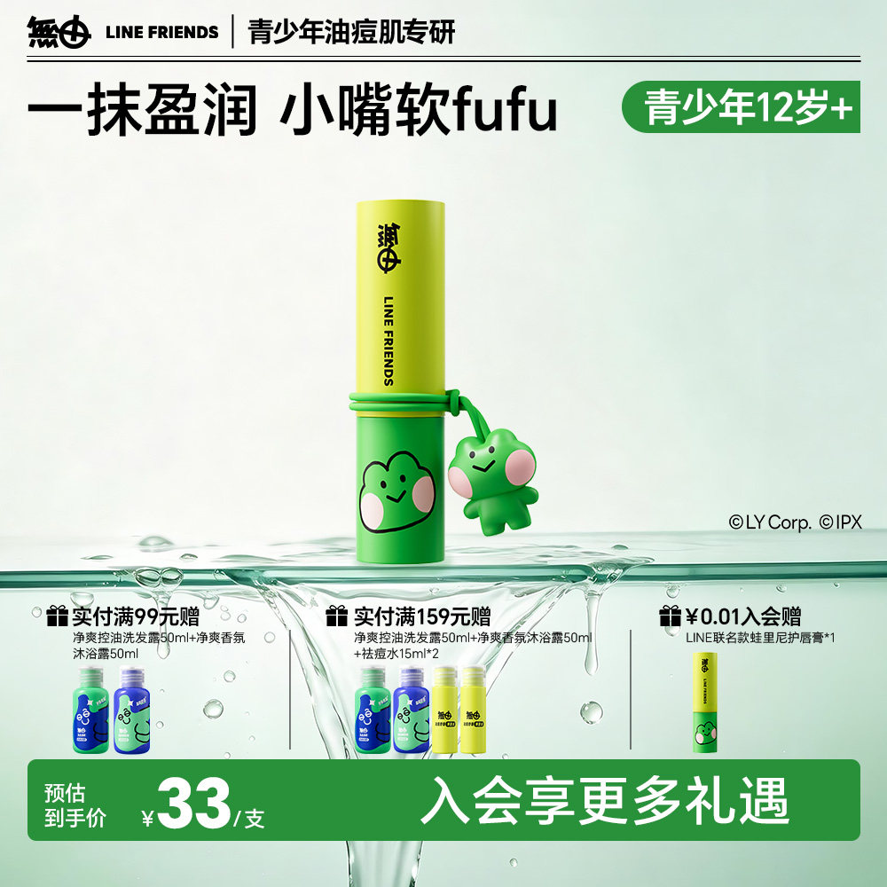 无由LineFriends联名保湿修护唇膏滋润温和可爱便携配青少年