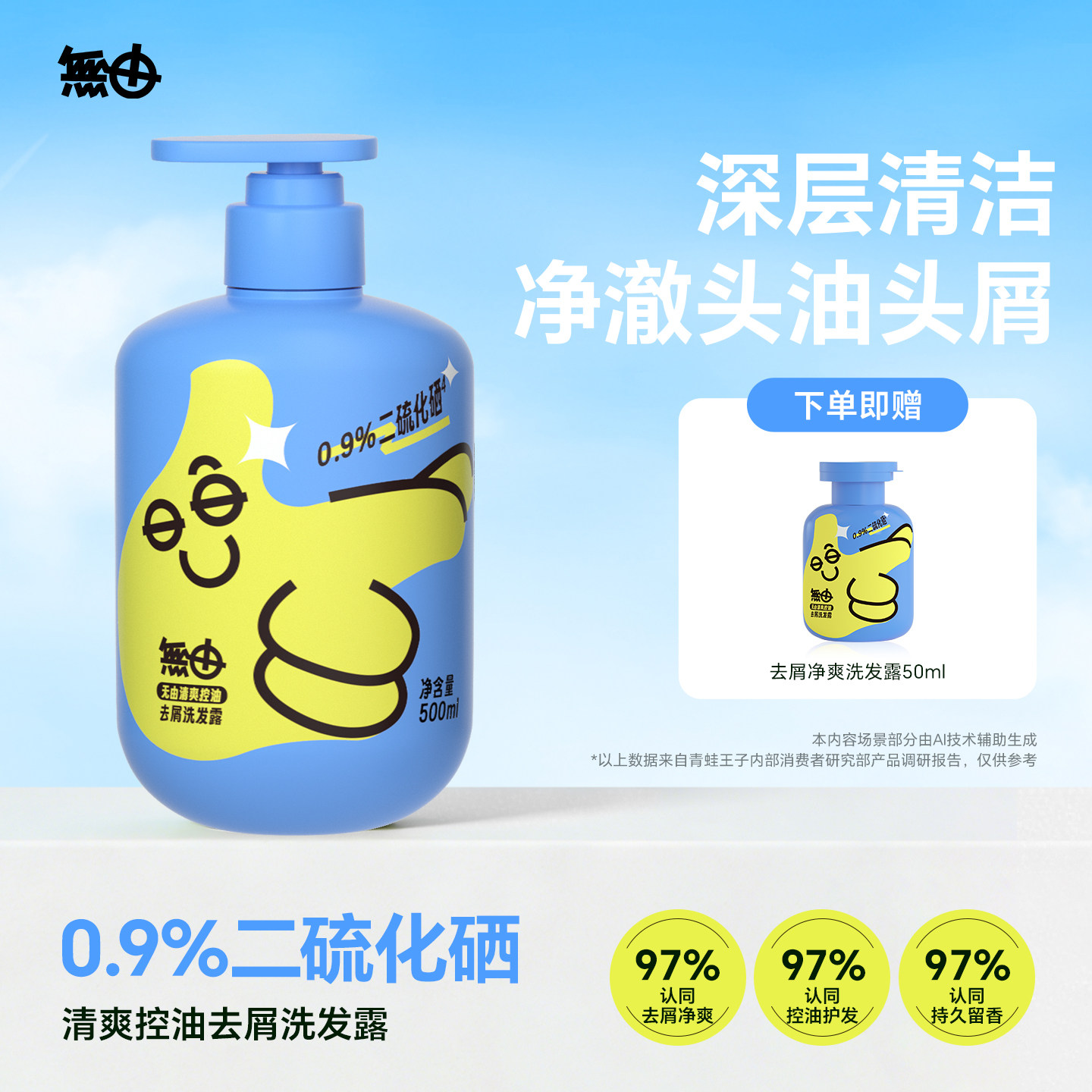 无由青少年去屑洗发水清爽控油洗发露香氛沐浴露润护青春期学生