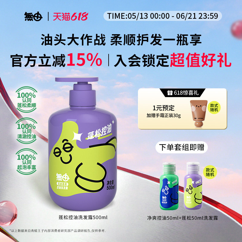 无由青少年蓬松控油洗发水