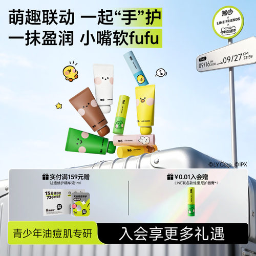 无由青少年Line Friends护手霜滋润保湿亲子款