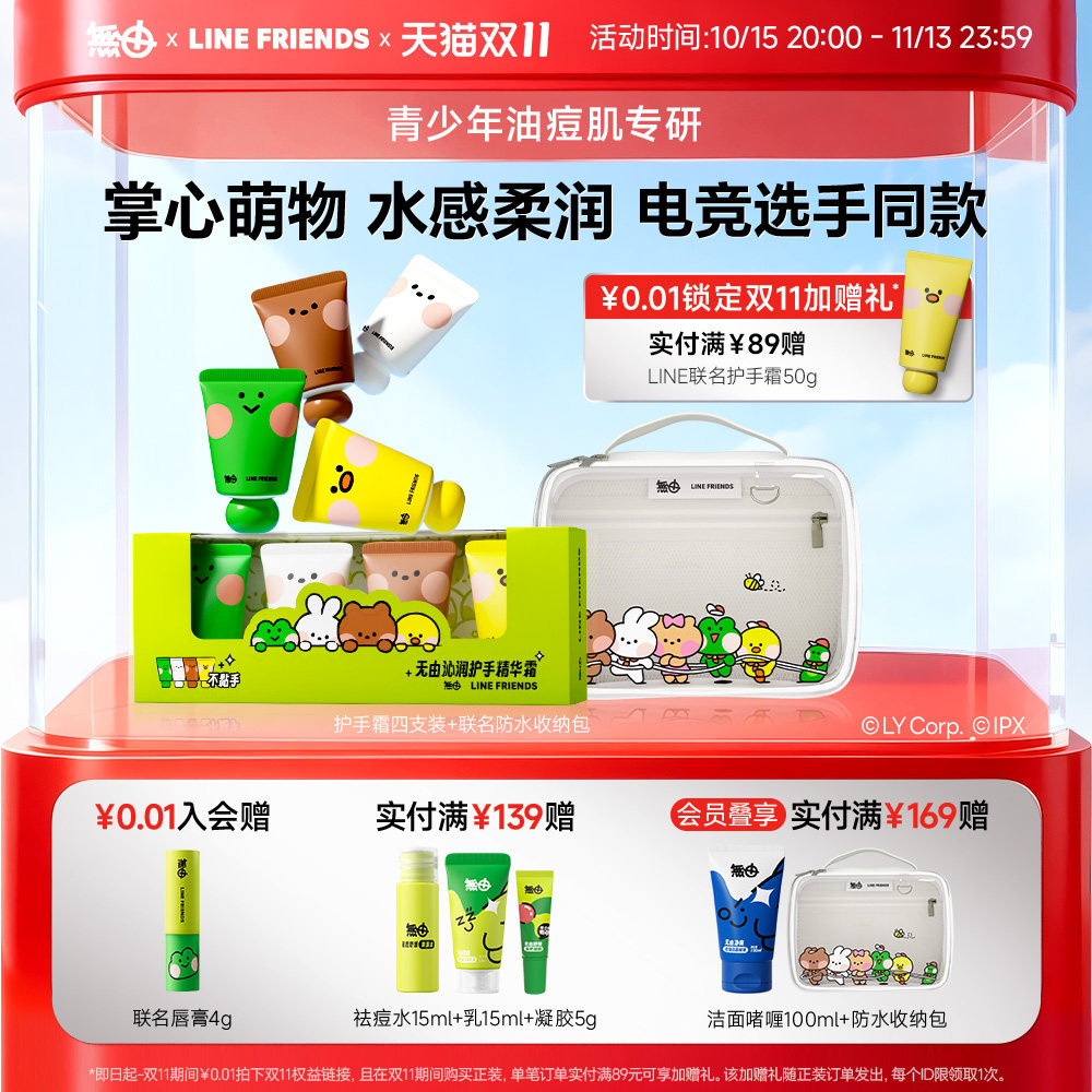 明星同款无由青少年LineFriends联名护手霜滋润保湿便携4支装礼盒