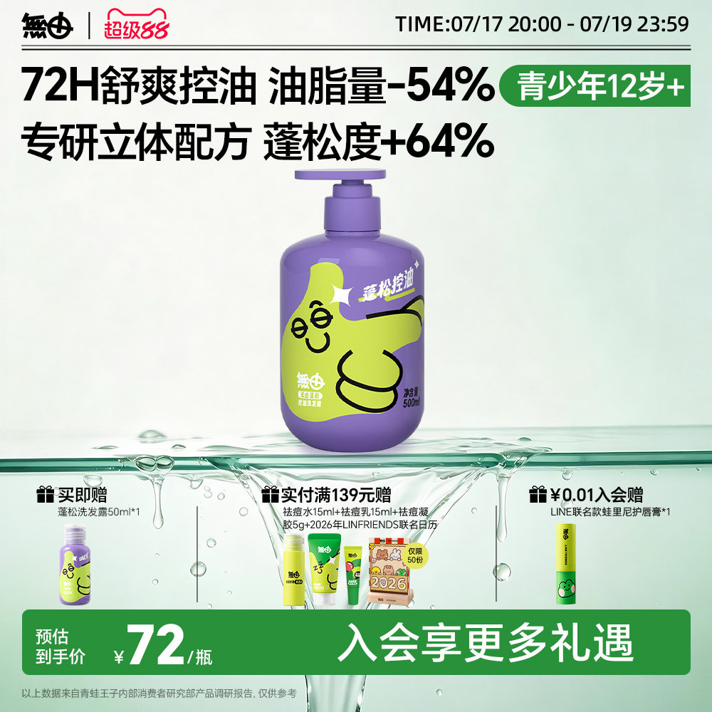 无由青少年蓬松控油洗发水