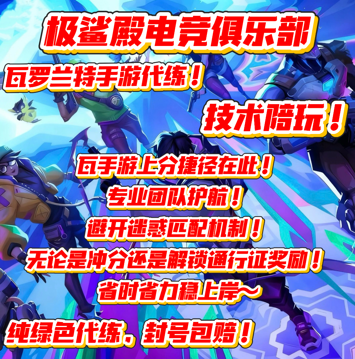 瓦手游陪玩代练排位上分技术陪玩！