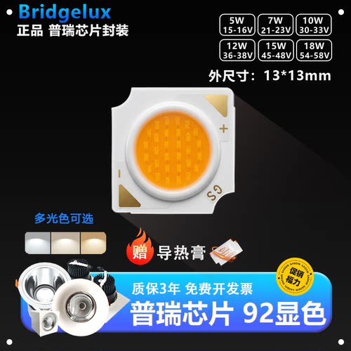 普瑞芯片COB灯珠白暖中性光