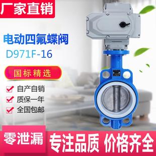 DN40 D971F 不锈钢板手电一体耐磨耐高温 电动对夹四氟蝶阀