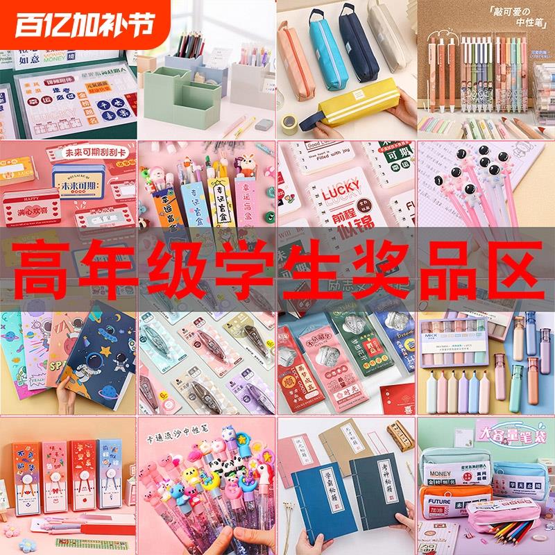 小学生奖品全班创意实用奖励小礼品一二三四五六年级励志文具礼物