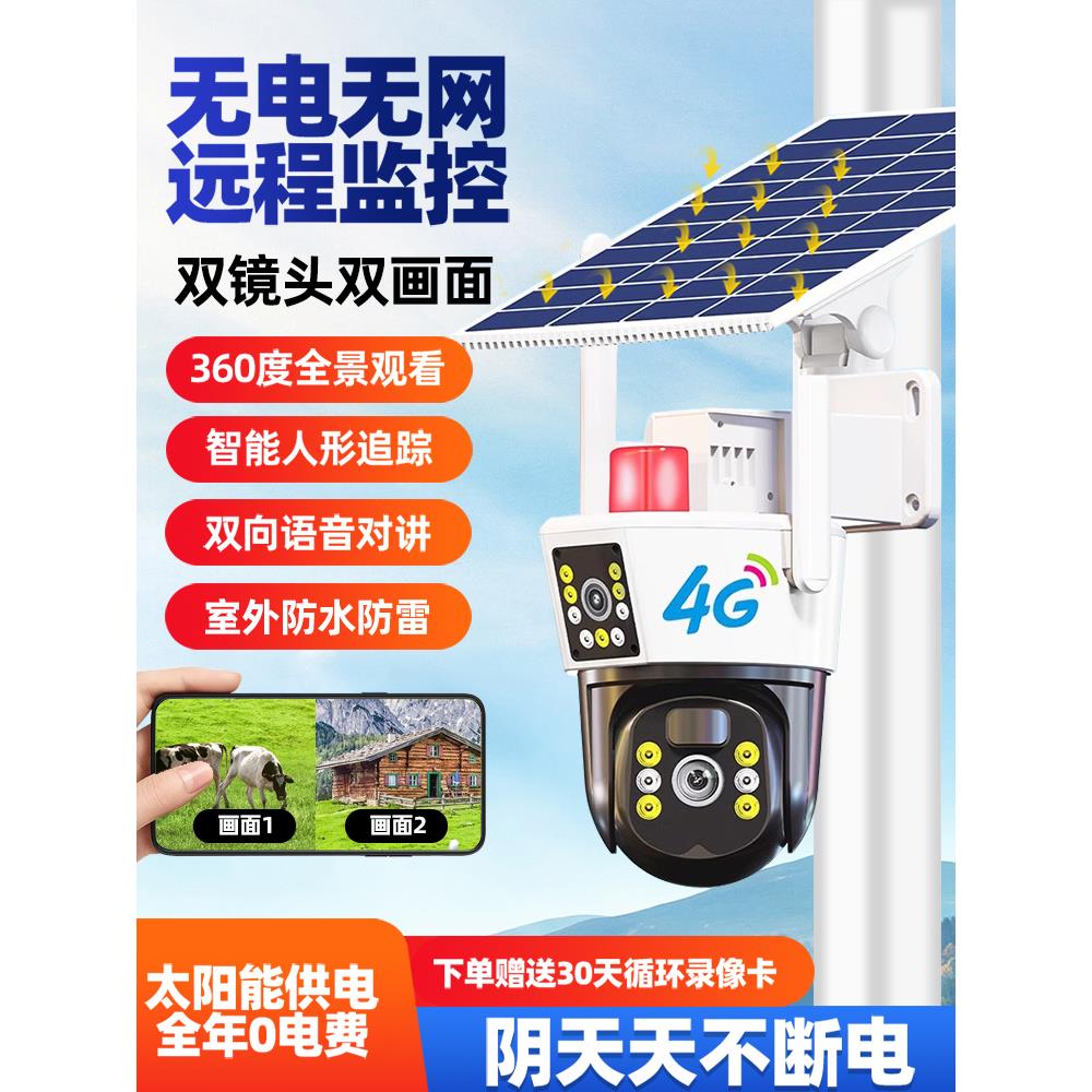 果园家用太阳能监控器无电无网手机远程摄像户外超清双镜头摄影头