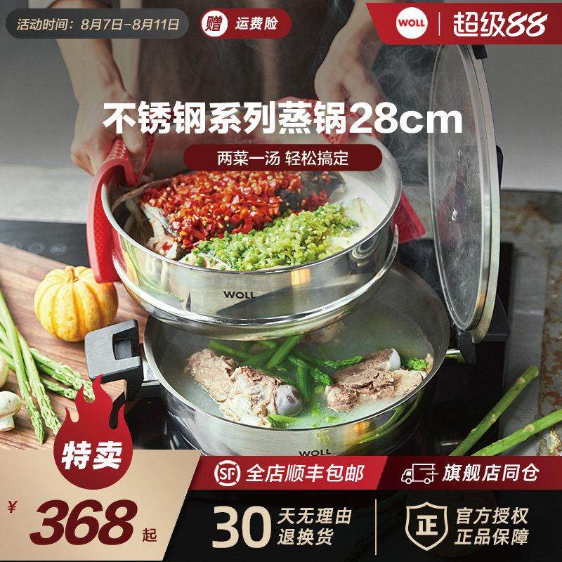 WOLL304不锈钢蒸锅28家用加厚电磁炉单1层蒸笼蒸馒头蒸鱼燃气灶,厨房/烹饪用具,蒸锅/蒸桶,淘宝优惠券,粉丝福利购,淘宝优惠卷
