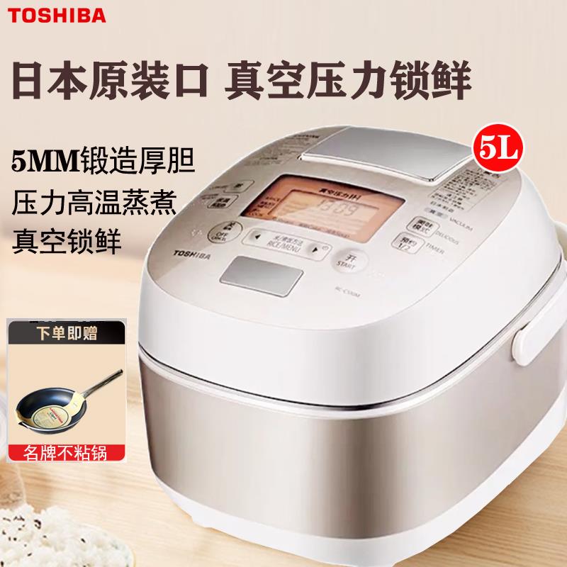 日本原装进口东芝电饭煲家用5L真空压力电磁电饭锅多功能蒸煮粥