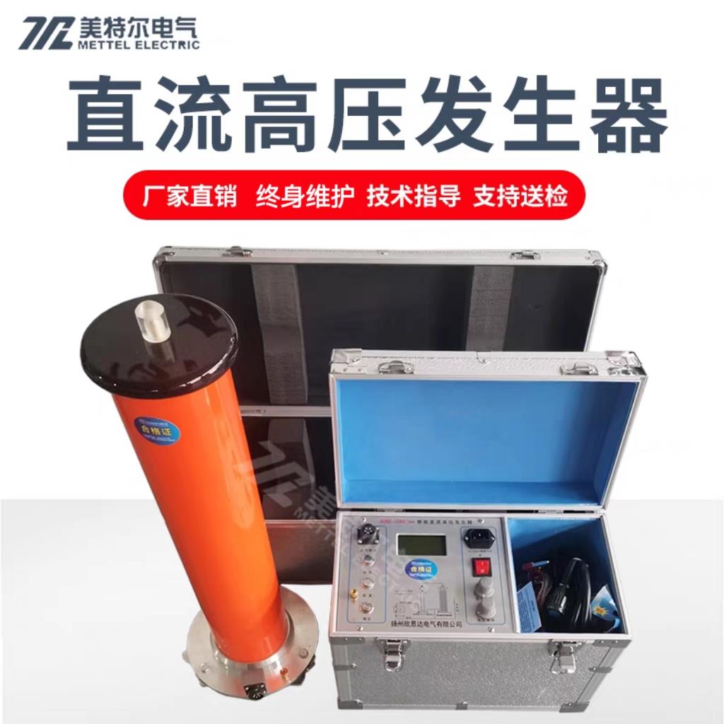 直流高压发生器60KV120KV200KV电缆氧化锌避雷器直流耐压试验设备