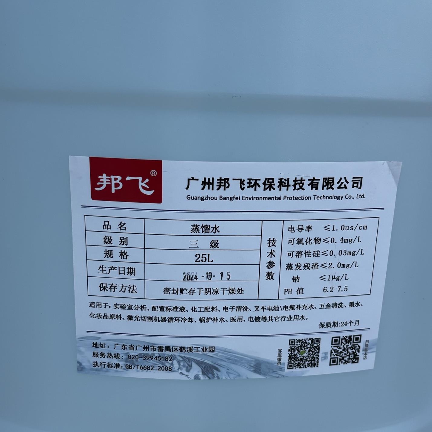 25KG三级蒸馏水实验室用水工业三级水通用型纯水叉车电池水补充液