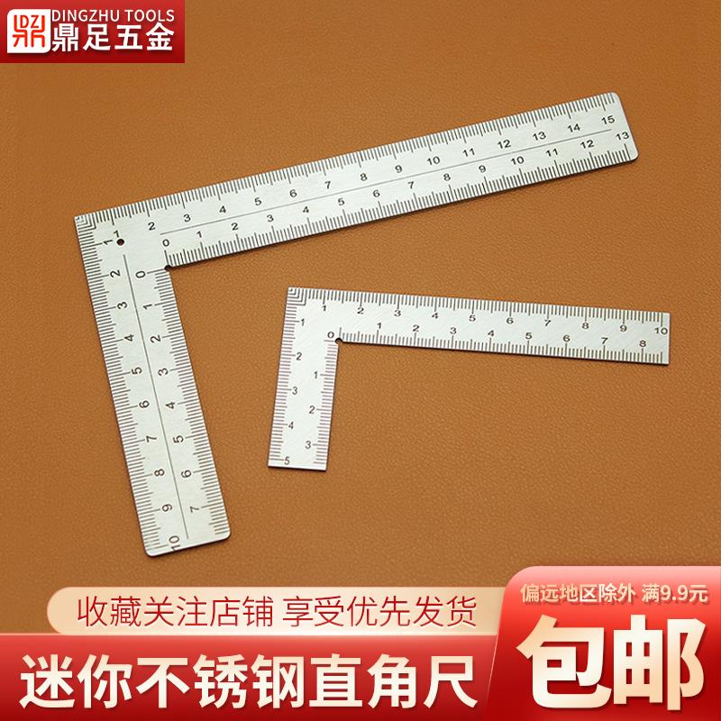 迷你直角尺不锈钢L形双面高精刻度多功能小型拐角曲尺皮革设计用