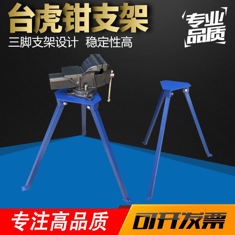 赢领-台虎钳虎钳多功能三角架简易平台工作台