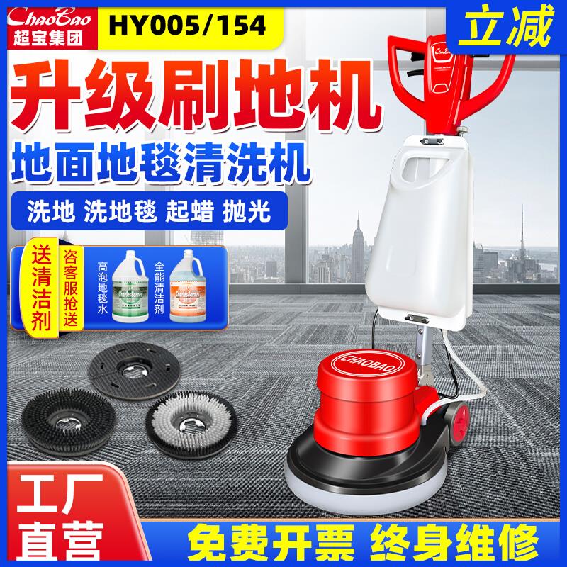 超宝HY005工业洗地机酒店地毯清洗机商用地面刷地机多功能手推式
