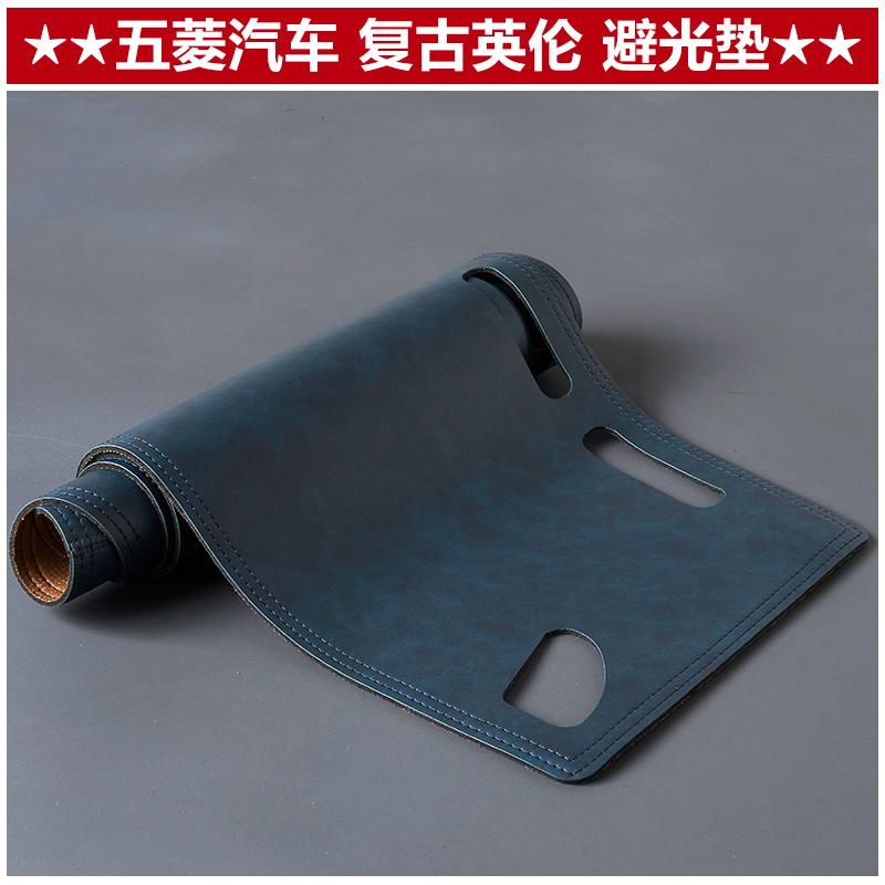 2122款五菱之光凯捷荣光S宏光S3缤果V征程S1中控仪表台避光垫改装