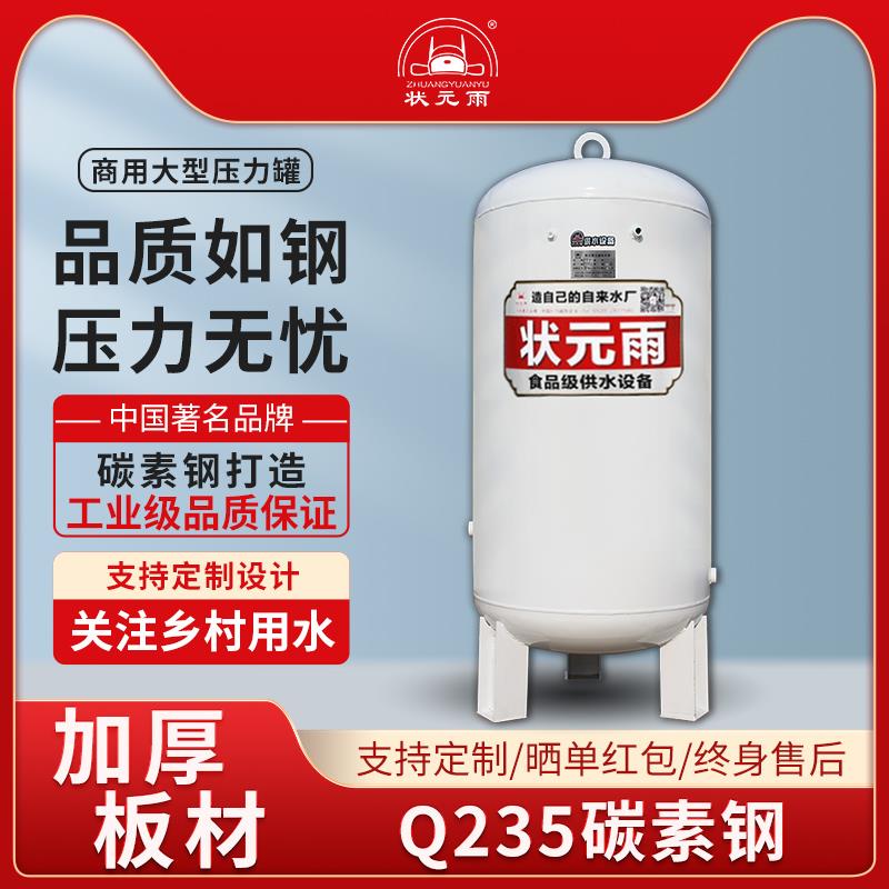 庄园宇碳钢压力罐家用全自动无塔供水农村自来井增压水箱水塔