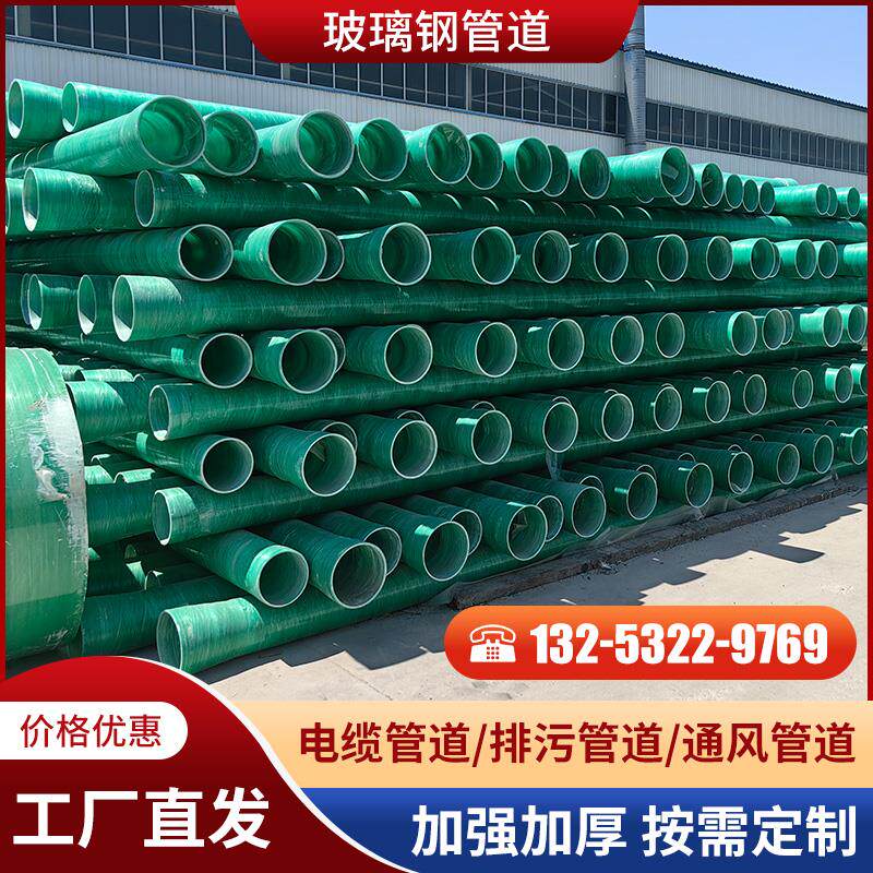 玻璃钢管道通风管道夹砂管道玻璃钢电缆管弯头排水排污管缠绕管件